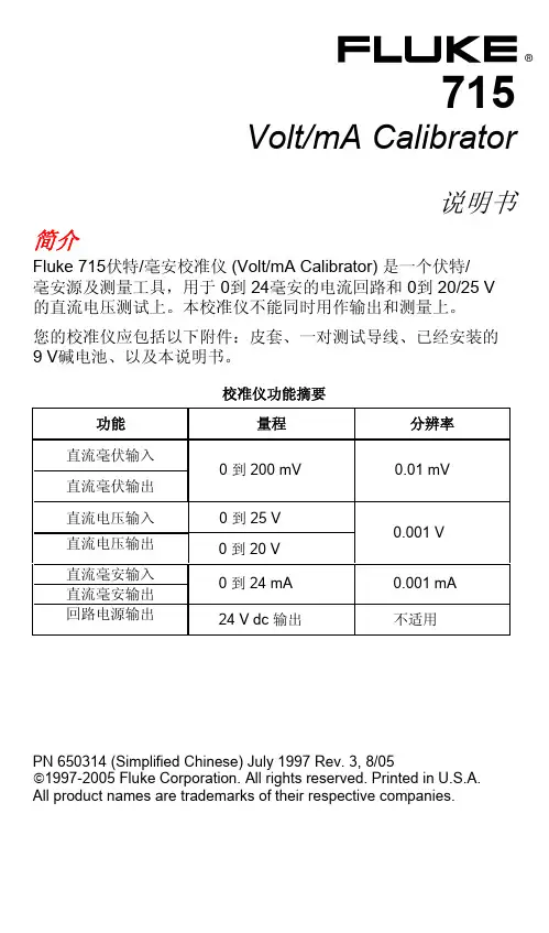 Fluke 715 中文说明书