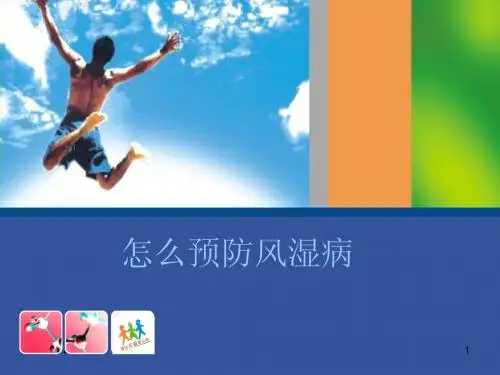 怎么预防风湿病