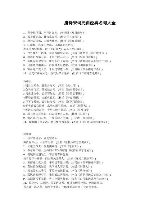 唐诗宋词元曲经典名句大全