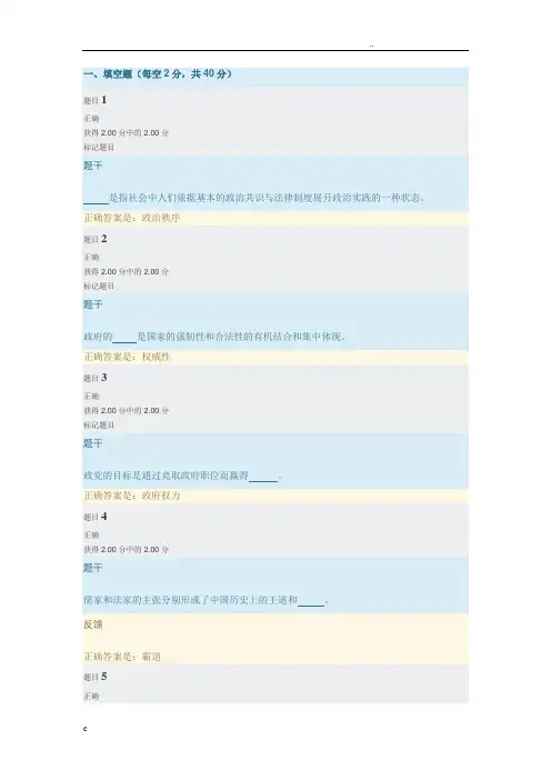 国家开放大学(电大)2020年春季政治学原理形考4答案