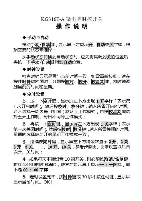 KG316T微电脑时控开关操作说明 2