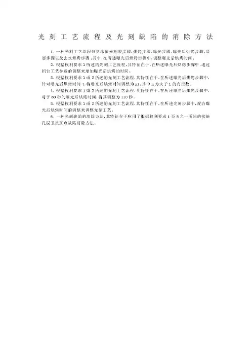 光刻工艺流程及光刻缺陷的消除方法