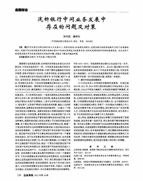 浅析银行中间业务发展中存在的问题及对策