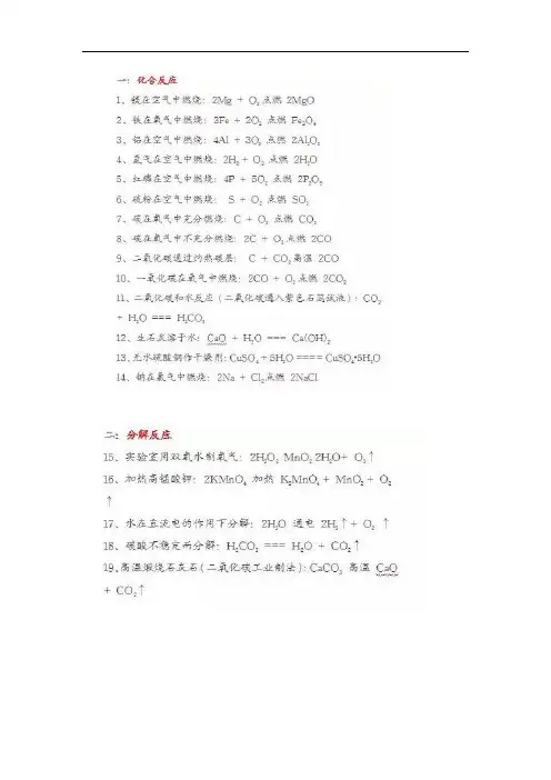 初中常见化学式及化学方程式大全 4