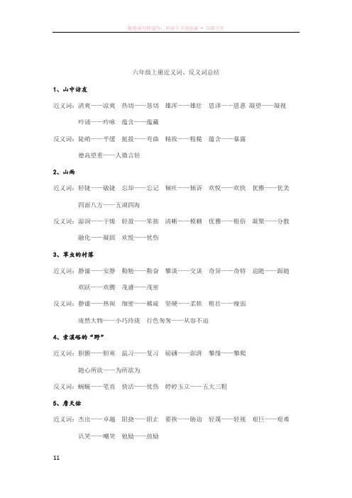 六年级上册近义词、反义词总结 (2)