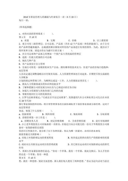 2015年职业经理人的激励与约束每日一讲(5月23日)