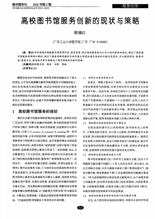 高校图书馆服务创新的现状与策略.