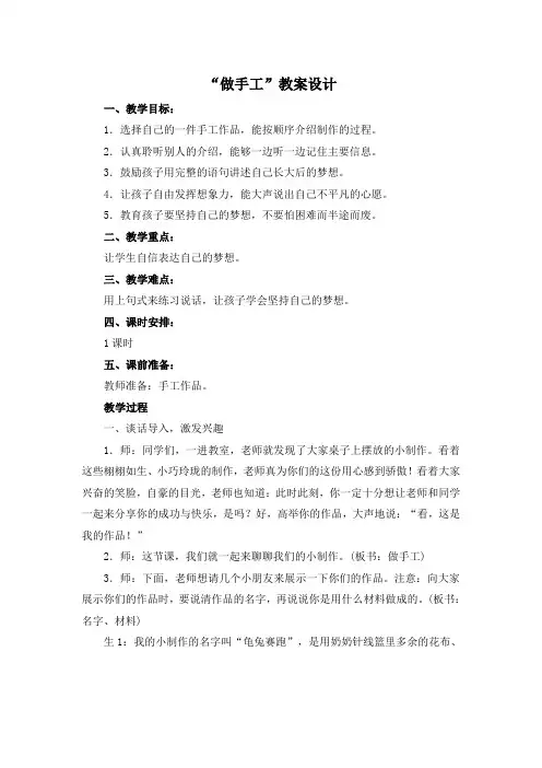 二年级上册语文教案-口语交际“做手工”人教部编版