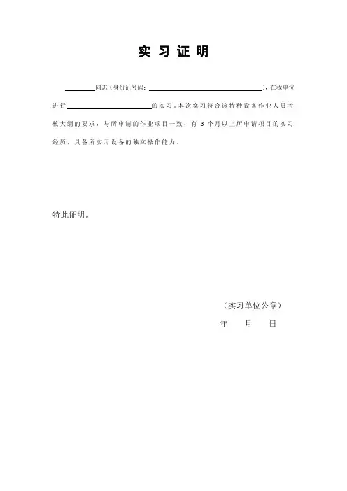 实 习 证 明
