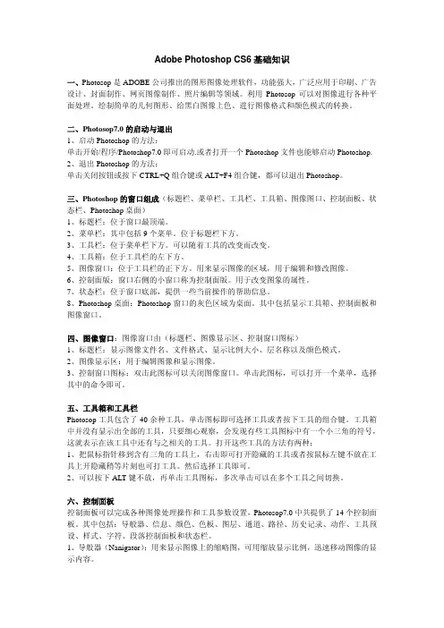 PhotoshopCS6自学教程