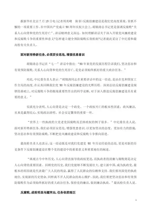 防腐与反腐的关系