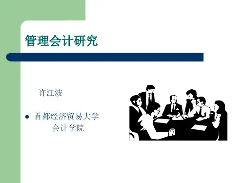 《管理会计研究》1分析
