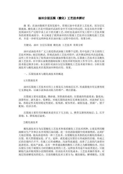 油田分层压裂(酸化)工艺技术探讨
