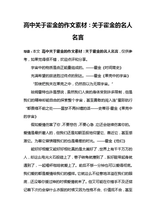 高中关于霍金的作文素材：关于霍金的名人名言