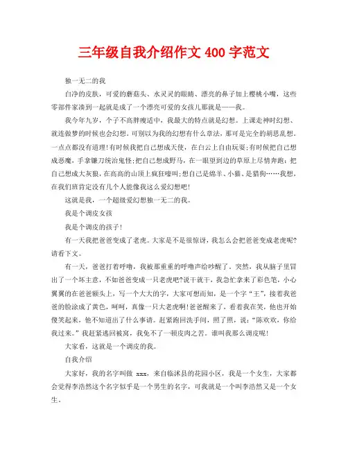 三年级自我介绍作文400字范文