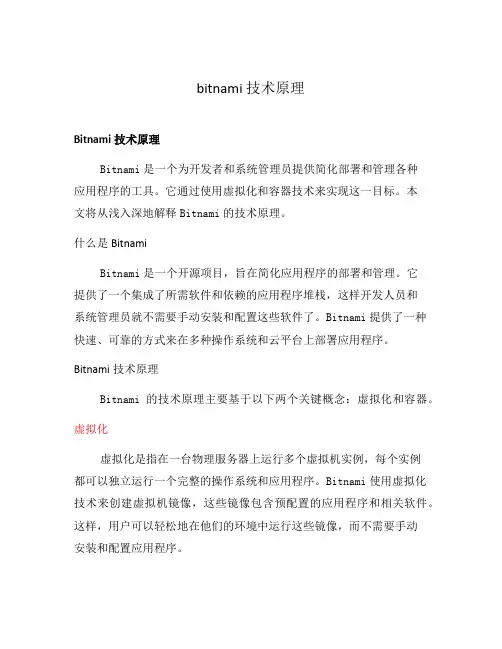 bitnami 技术原理
