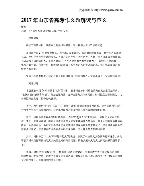 2017年山东省高考作文题解读与范文