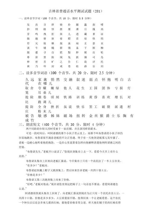 吉林省普通话考试题库真题