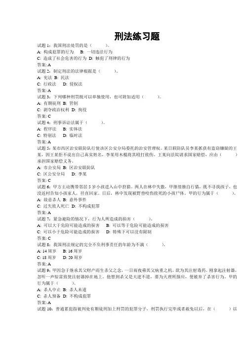 公务员考试刑法练习题