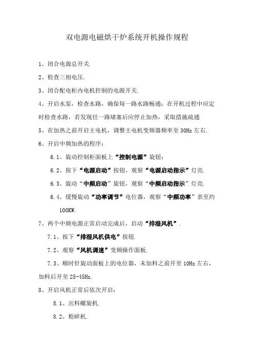 电磁烘干炉操作规程