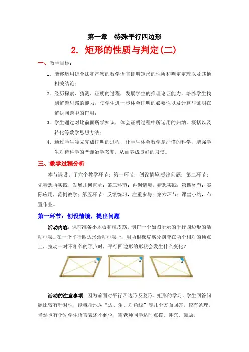 矩形的性质与判定(二)导学案