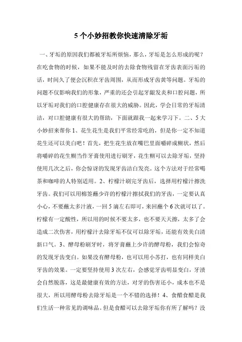 5个小妙招教你快速清除牙垢
