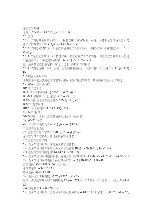 金属软管规格