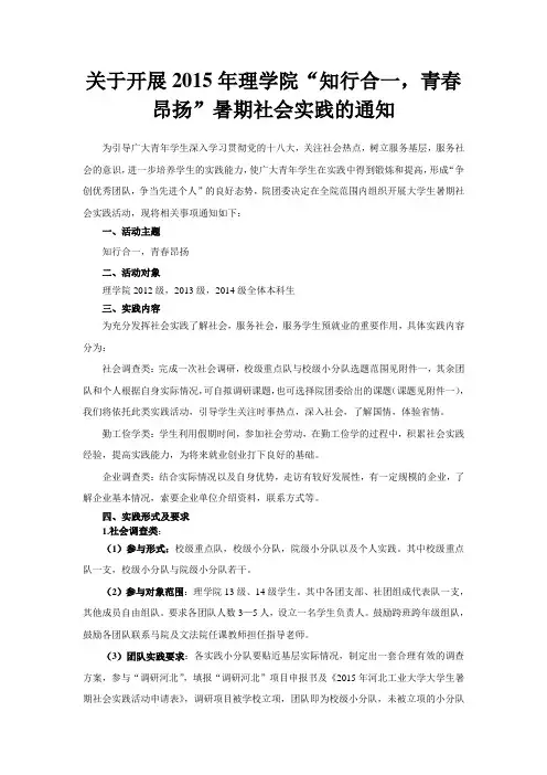 2015理学院暑期社会实践通知