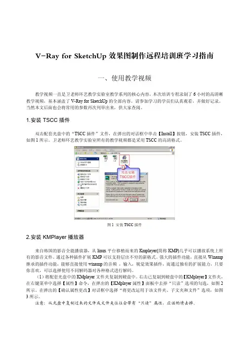 vray for su常用参数