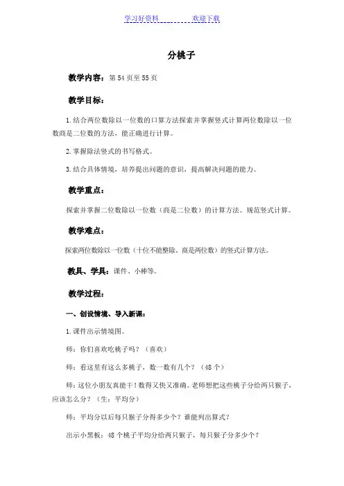 (北师大版)三年级数学上册教案分桃子