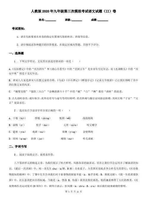 人教版2020年九年级第三次模拟考试语文试题(II)卷