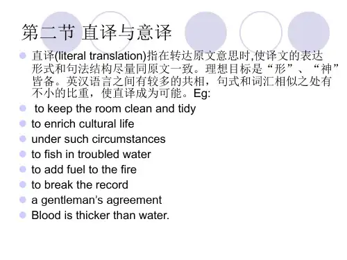 第二节直译与意译