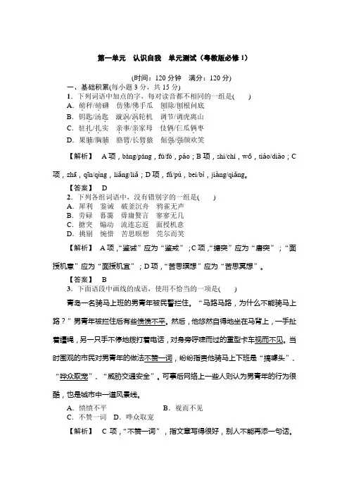 第一单元  认识自我  单元测试(粤教版必修1)