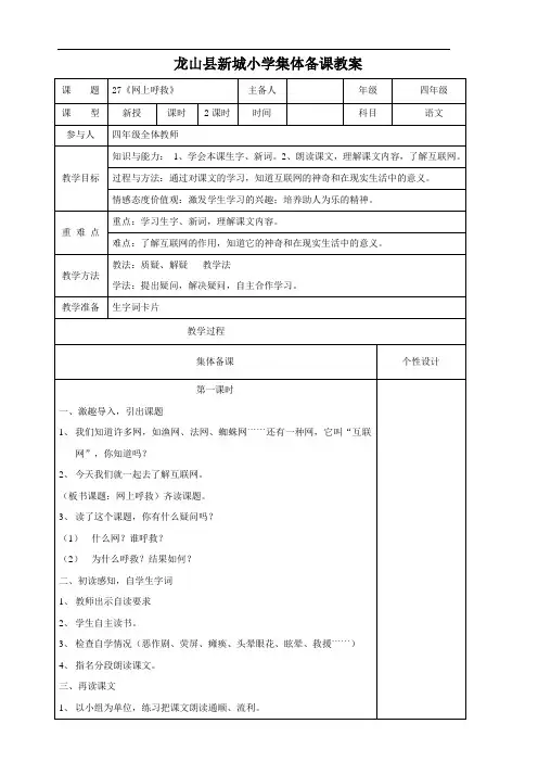 27、网上呼救