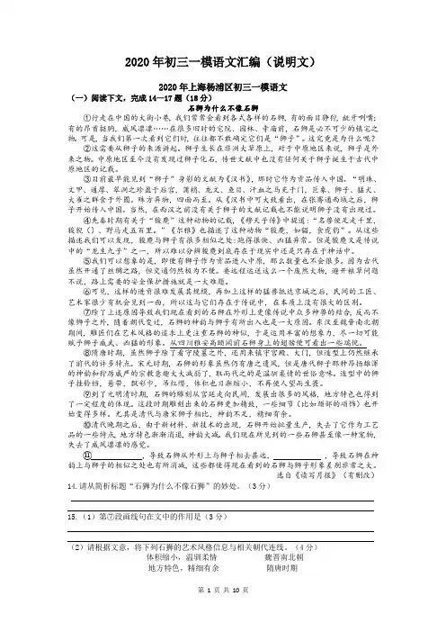 2020年上海初三一模语文汇编(说明文)(教师版)