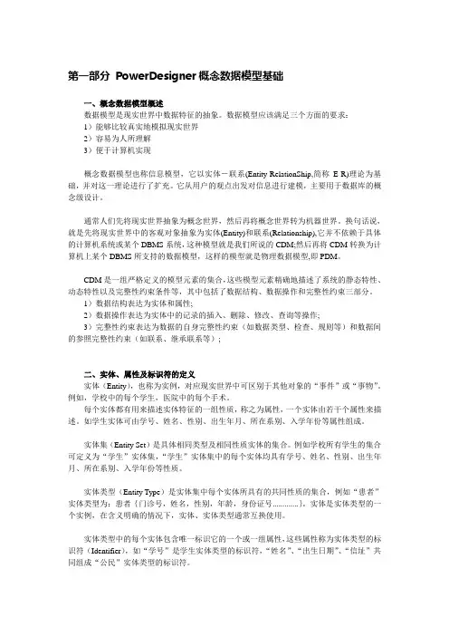 PowerDesigner画ER图详细教程