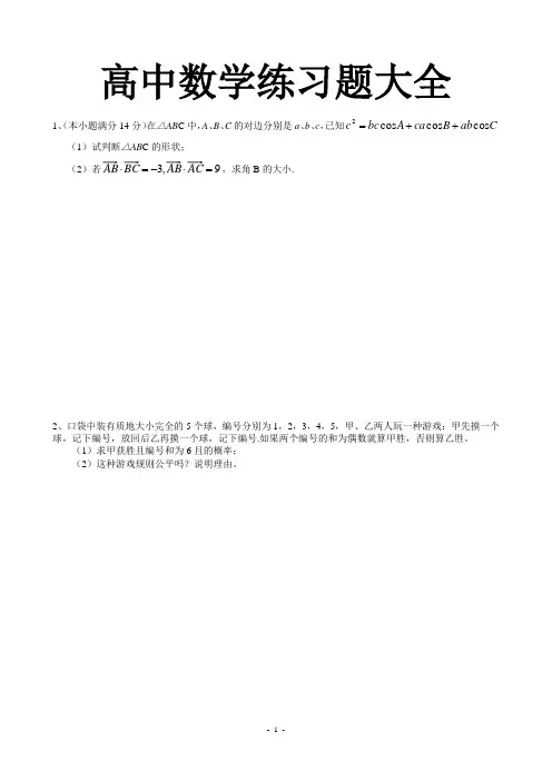 高中数学练习题大全