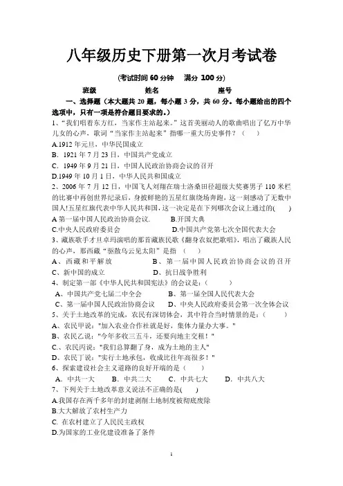 八年级历史下册第一次月考试卷及答案 2