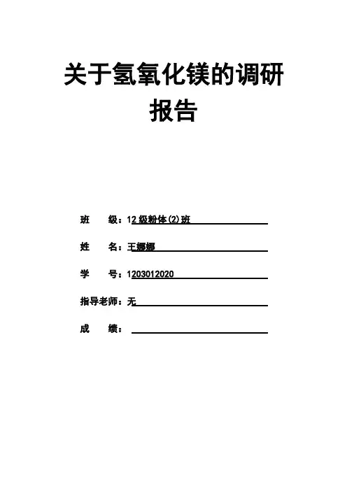 氢氧化铝调研报告