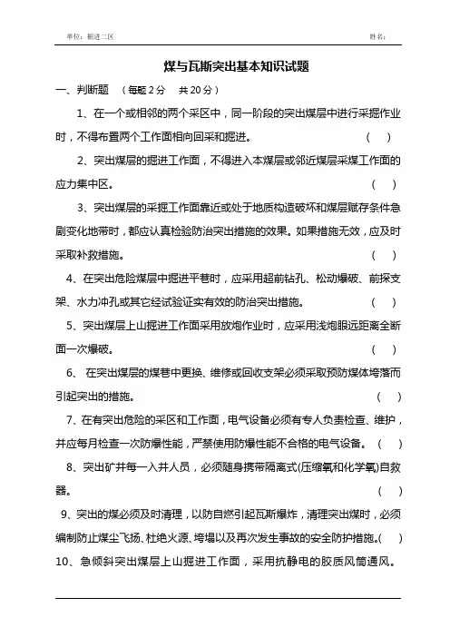 煤与瓦斯突出基本知识试题
