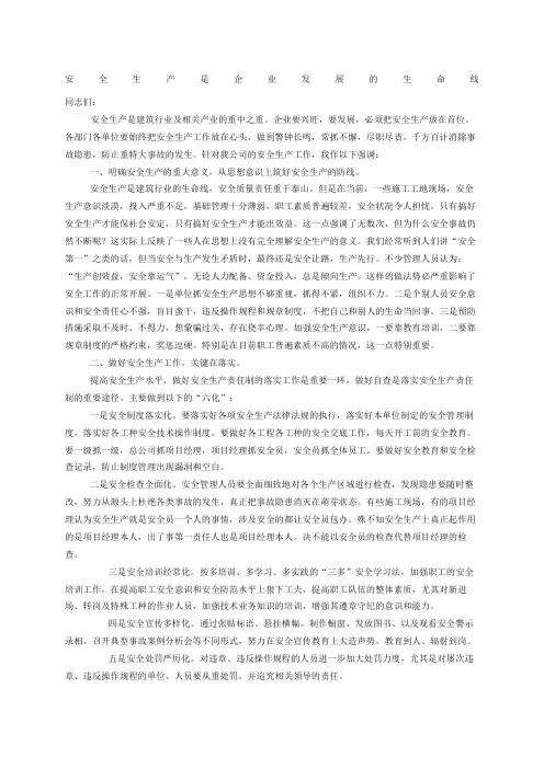 讲话安全生产是企业发展的生命线