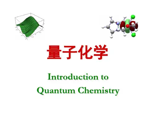 量子化学