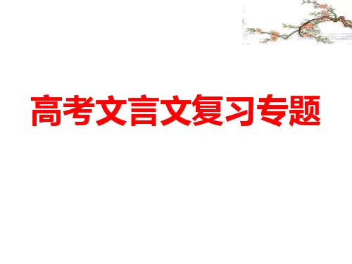 文言文整体阅读.ppt