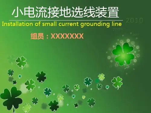小电流接地选线装置