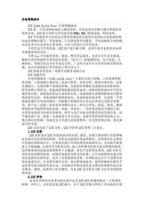 LCC名词解释