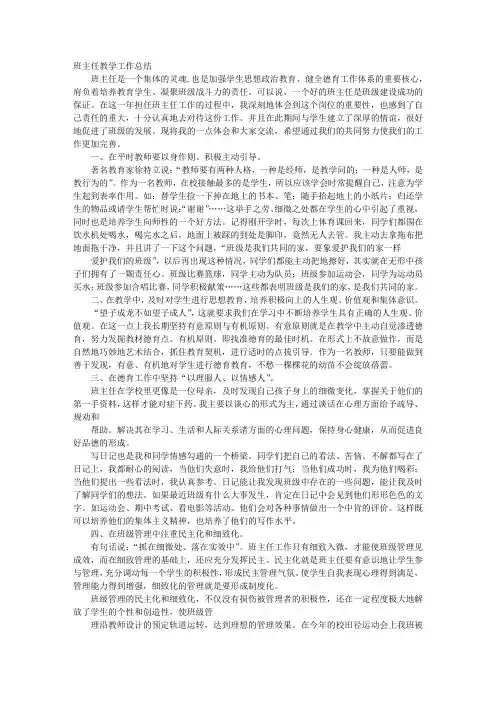 初中班主任工作总结(精选篇)