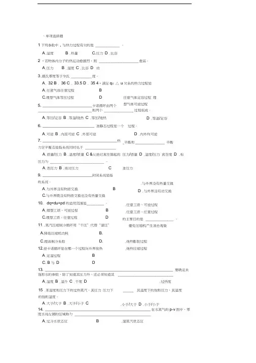 最新流体力学与热工学基础复习题