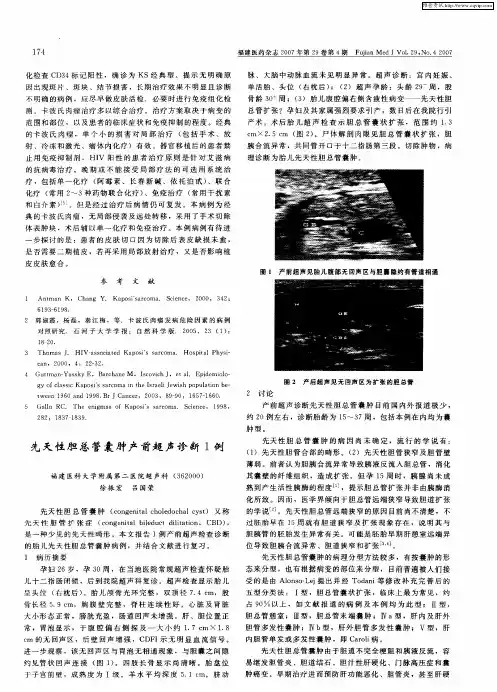 先天性胆总管囊肿产前超声诊断1例