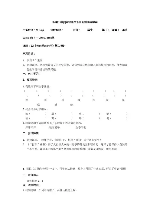 12大自然的启示  导学案