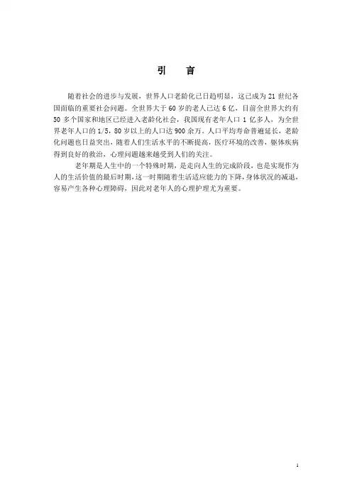 老年心理健康问题初探